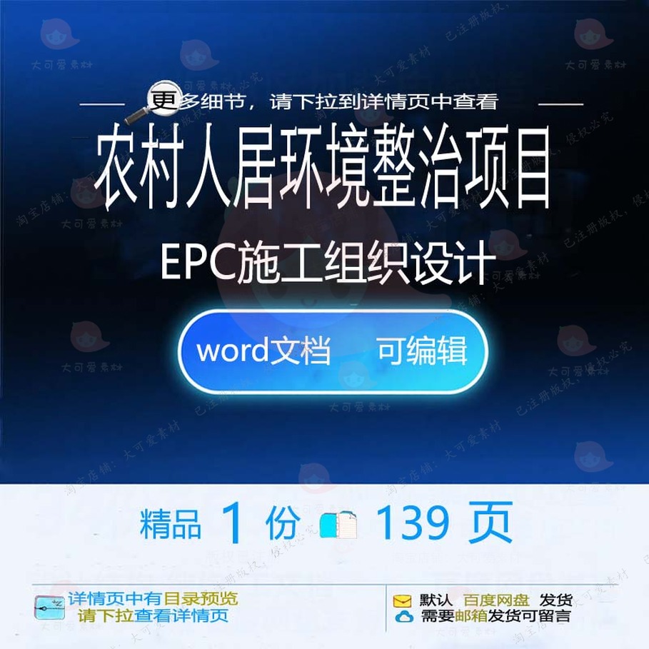 农村设计环境施工EPC项目整治人居范本可编辑word文档参考组织
