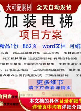 加装电梯项目方案 加装电梯工程投标书参考word文档模板可编辑