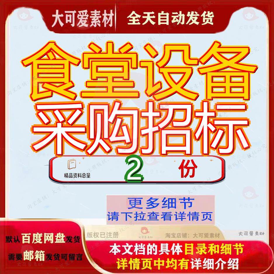 食堂设备采购招标项目文件体育训练中心蒸汽机等船艇食材购文参