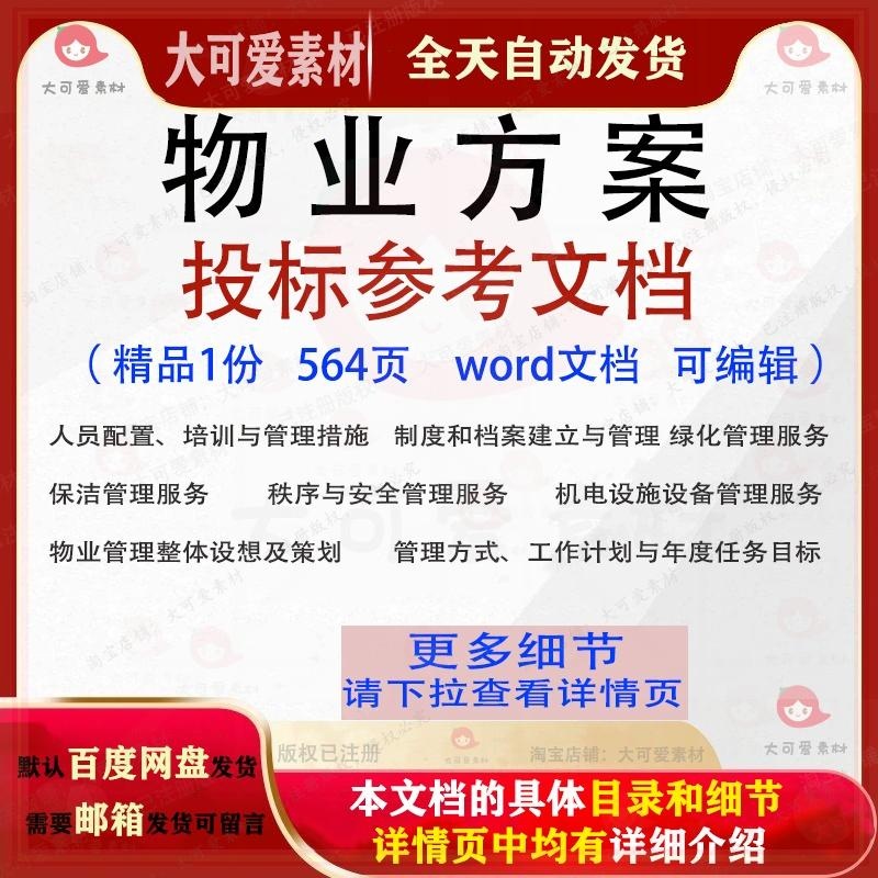 物业方案保洁绿化管理项目服务投标书参考范本word文档模板可编辑