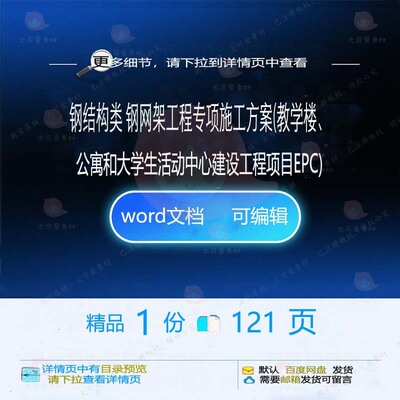 钢网架工程专项施工方案结构教学楼公寓活动EPC中心工程项目建设
