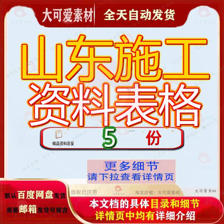 山东施工资料表格技术管理省建筑工程规程597张安全标准齐全现场
