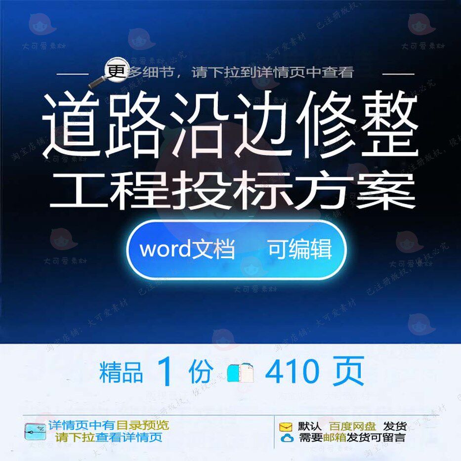 道路沿边修整工程投标方案项目施工参考范本模板文档word可编辑
