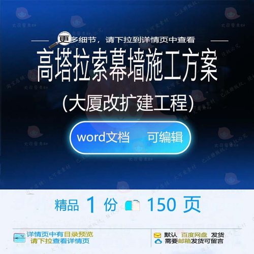 高塔拉索幕墙施工方案大厦改扩建工程项目参word范本文档模板考