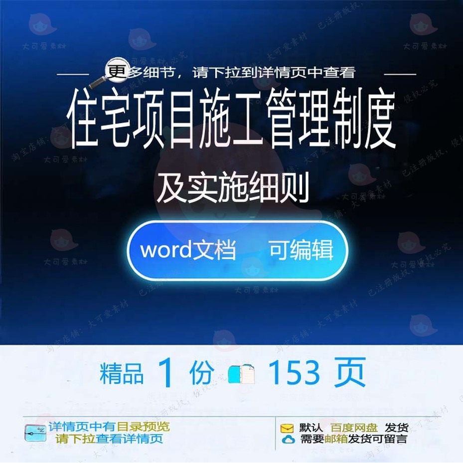 住宅项目施工管理制度及实施细则相关方案 住宅项目管理施工方案