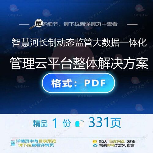 智慧河长制动态监管大数据一体化管理云平台整体CT方案解决__PROT