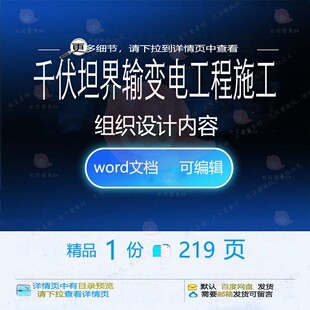 千伏坦界输变电工程施工组织设计内容相关方施工设计方案案组织
