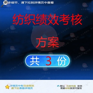 纺织绩效考核方案绩效考核纺织进出口纺织品绩效管理规定咨询服装