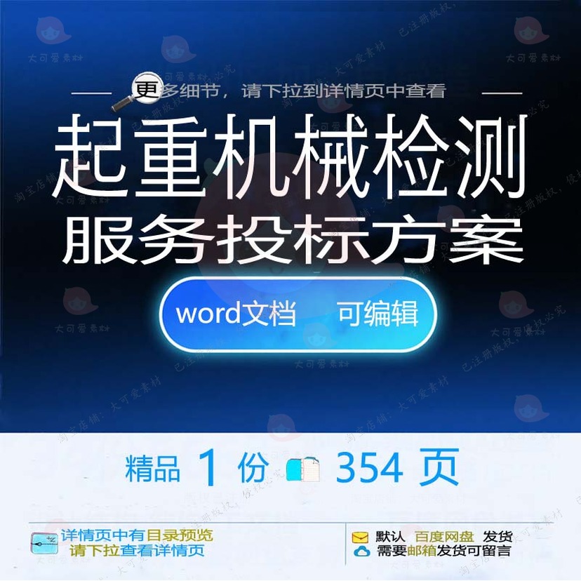 服务检测起重机械项目管理word范本投标模板参考方案可编辑文档