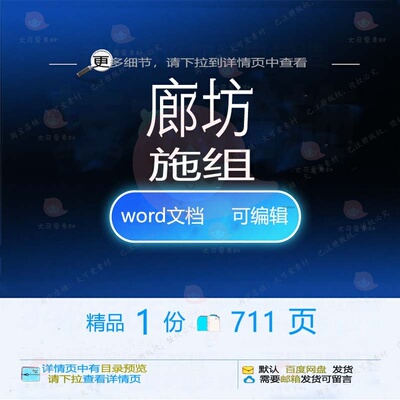 廊坊施组相关方案 方案编辑廊坊相关精品w参考可编辑文档ord素