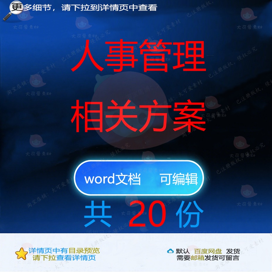 人事管理相关方案 方案公司管理工作范本岗岗位职责管理制度位标