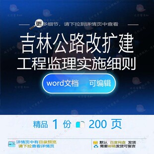 吉林公路改扩建工程监理实施细则相关方案 工程公路监理实施方案