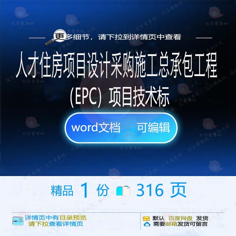 项目项目施工人才承包工程住房EPC设计采购范本参考技术标word总
