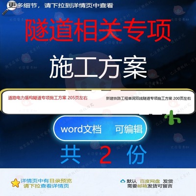 道路电力盾构新建铁路工程单洞双线隧道专项施工方文档模板word案