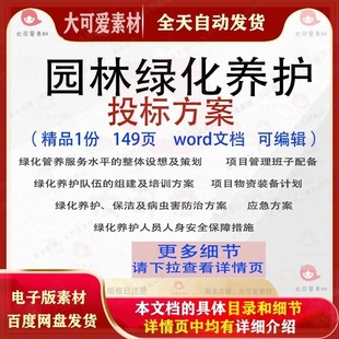 园林绿化养护方案项目管理病虫害防治word范本参考文档模板可编辑