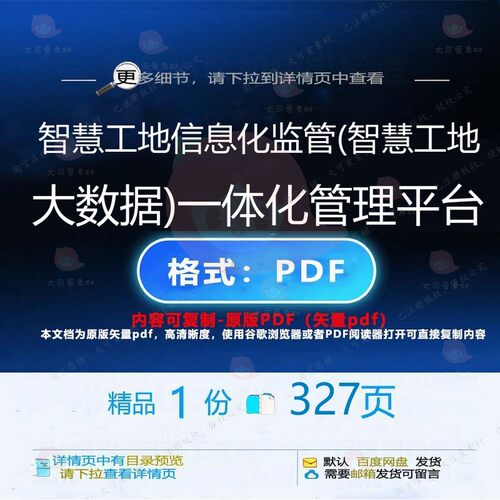 智慧工地信息化监管(智慧工地大数据)一体智慧管理平台CTED_0__