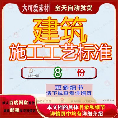 建筑施工工艺标准工程住宅分部分项方案范本精细化安装大全项施