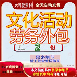 文化活动劳务外包中心派遣投标方案军休管理心劳范文精品大全参