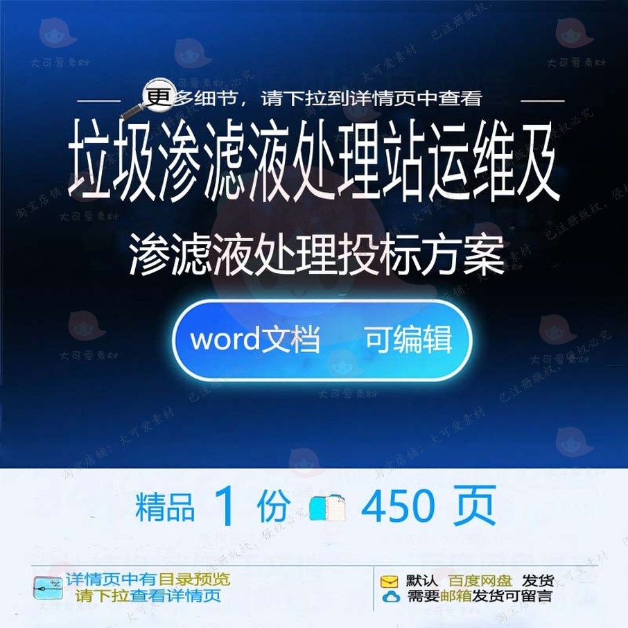 垃圾渗滤液处理站运维及渗滤液处理投标方案项目参考word文档范本