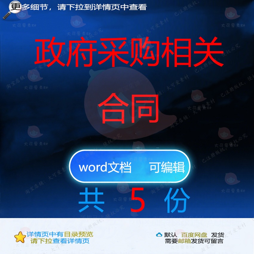 政府工程类采购服务通用合同项目参考范本w可编辑范例模板文档or