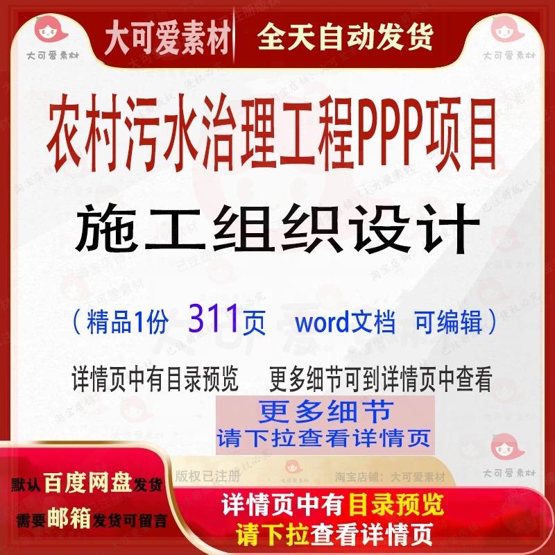 农村污水治理工程PPP项目施工组织设计参考范本word文档可编辑