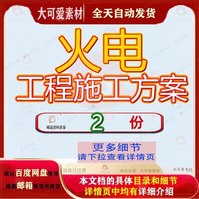 火电工程施工方案公司禹州电厂电一第二一期组织设计厂工电公参
