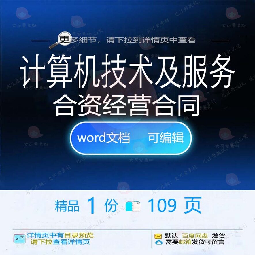 计算机技术及服务合资经营合同 方案技术服计算经营计算机合同务
