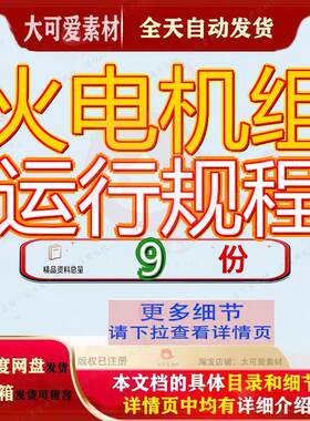 火电机组运行规程主机330MW级集控电厂二期锅炉莱芜百万控运汽机