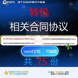 转包相关合同协议 租赁模板协议书范本通用装修销售建筑工程版施