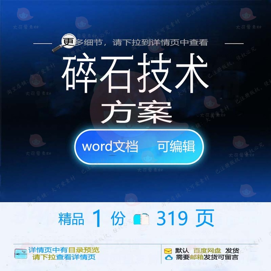 碎石碎石资料可编辑参考方案模板word文档方案素材技术技术