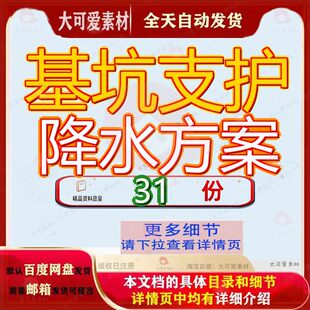 基坑支护降水方案专项施工安全土方开挖及疾控中心内支撑拆除参