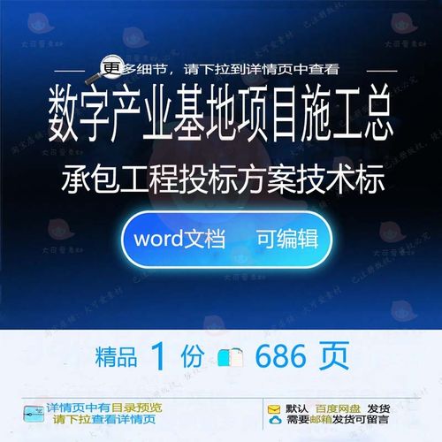 数字产业基地项目施工总承包工程投标方案技项目范本word参考术标