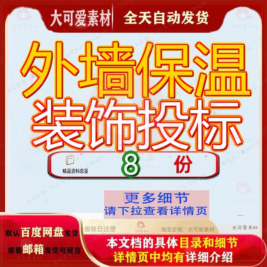 外墙保温装饰投标工程书程书装修饰书外文件wps饰书改造方案及书