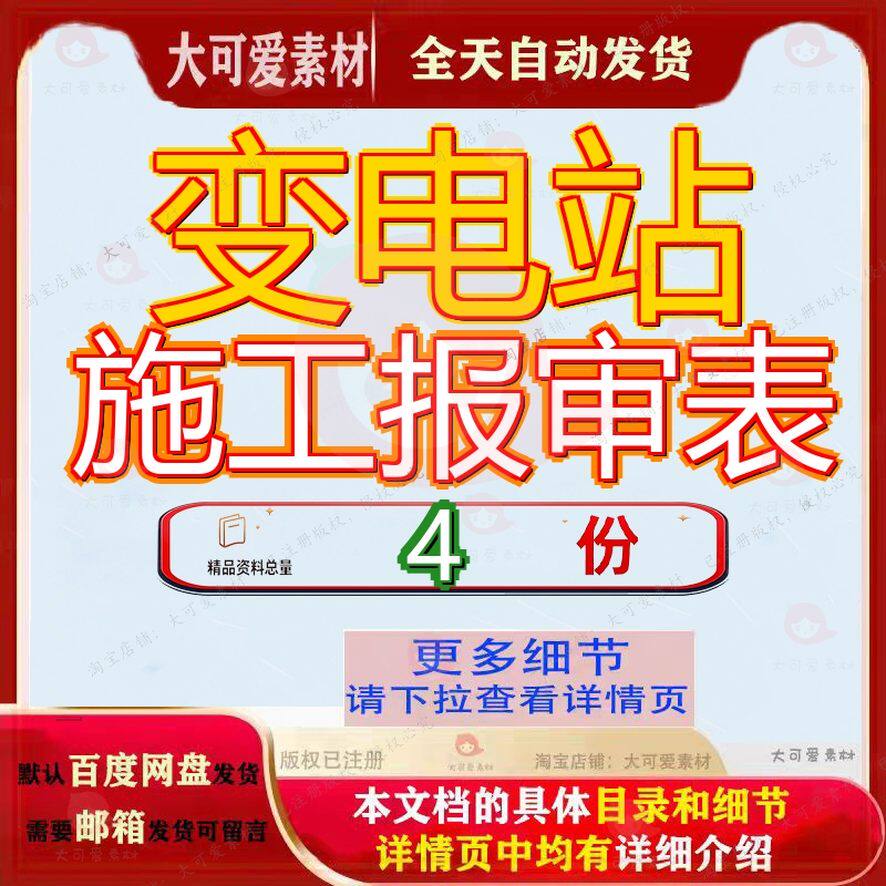 变电站施工报审表工程表格大全格式站电缆所有单位表式方案模板