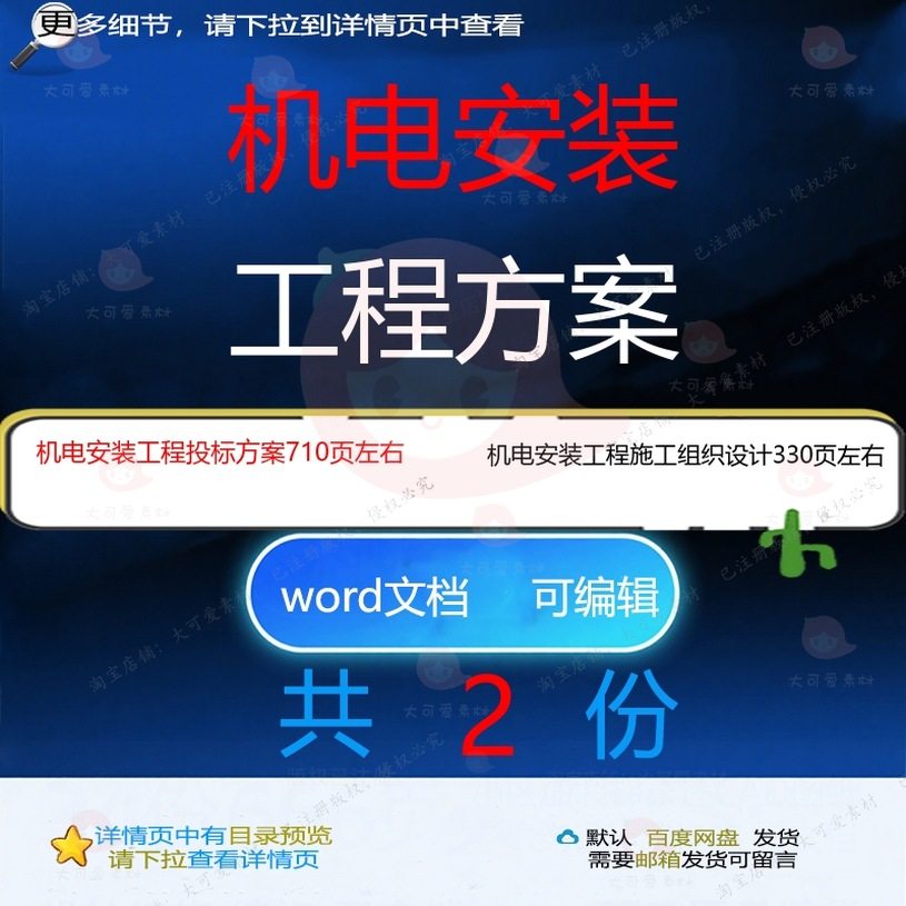 机电安装工程施工组织设计投标方案参考范本文档模板word可编辑