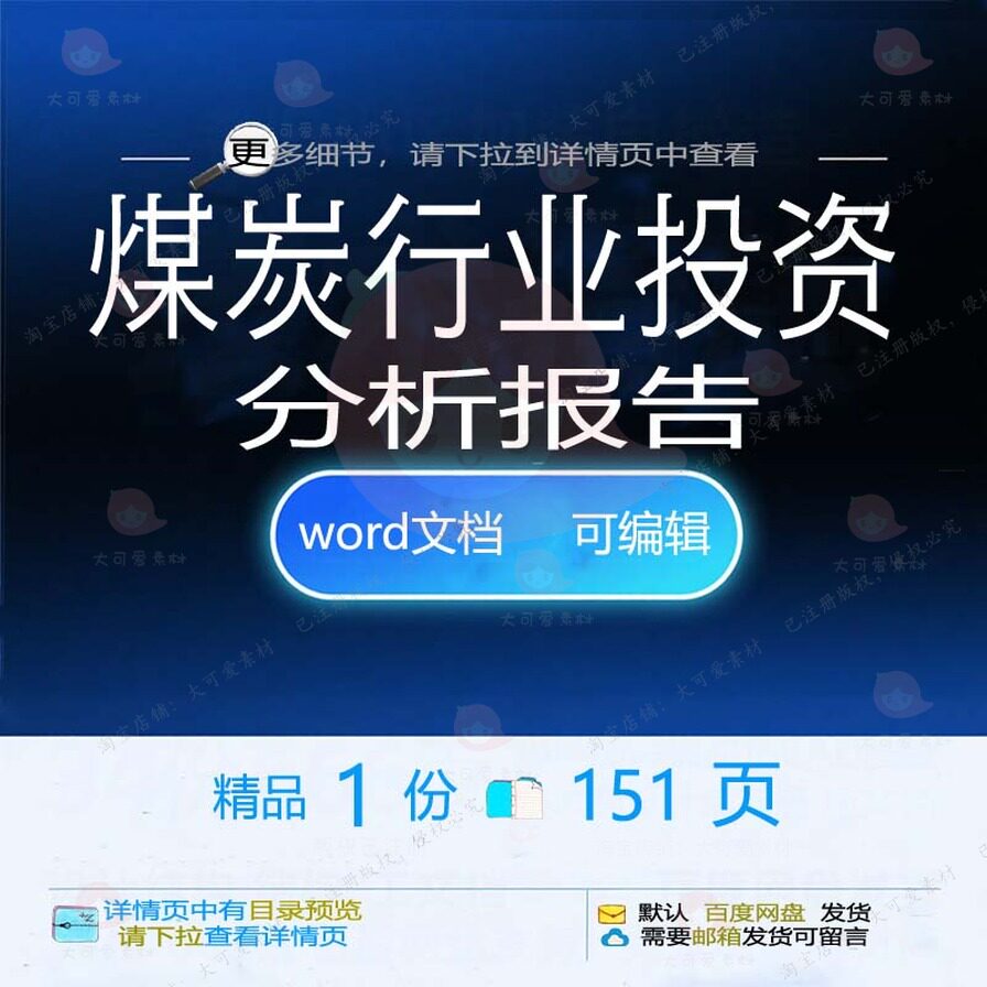 煤炭行业投资分析报告 方案报告行业分析分报告煤炭煤炭投资析行