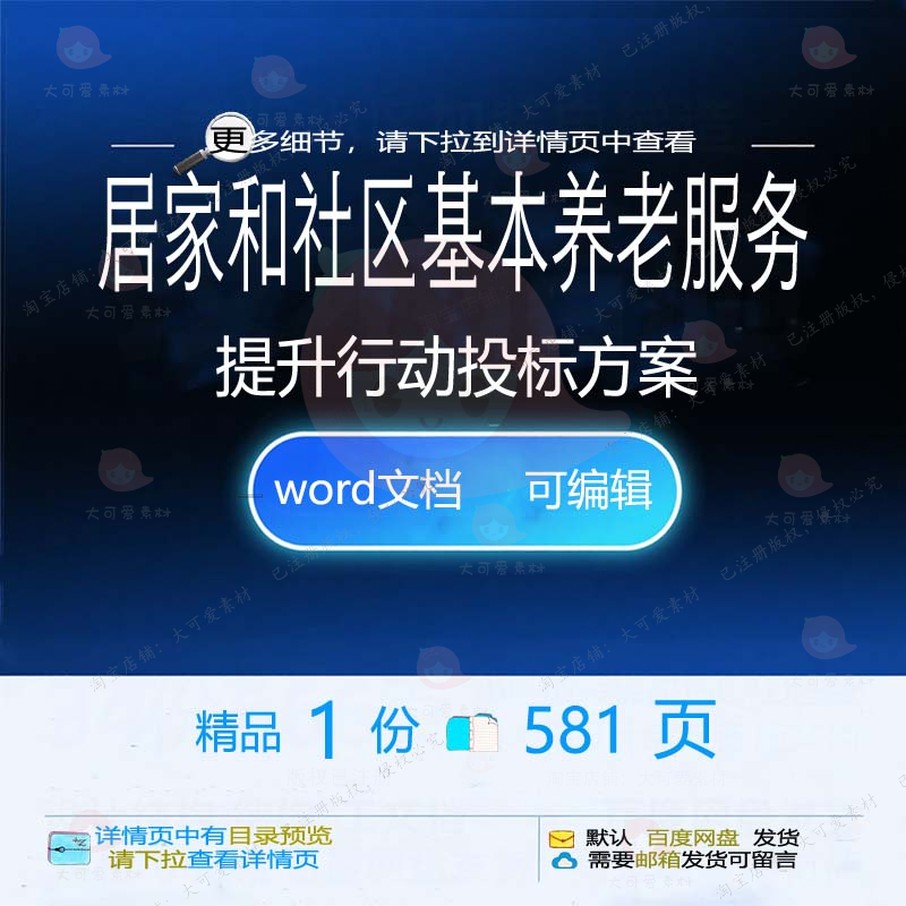 提升居家社区基本养老服务行动方案可编辑范本word参考投标文档和