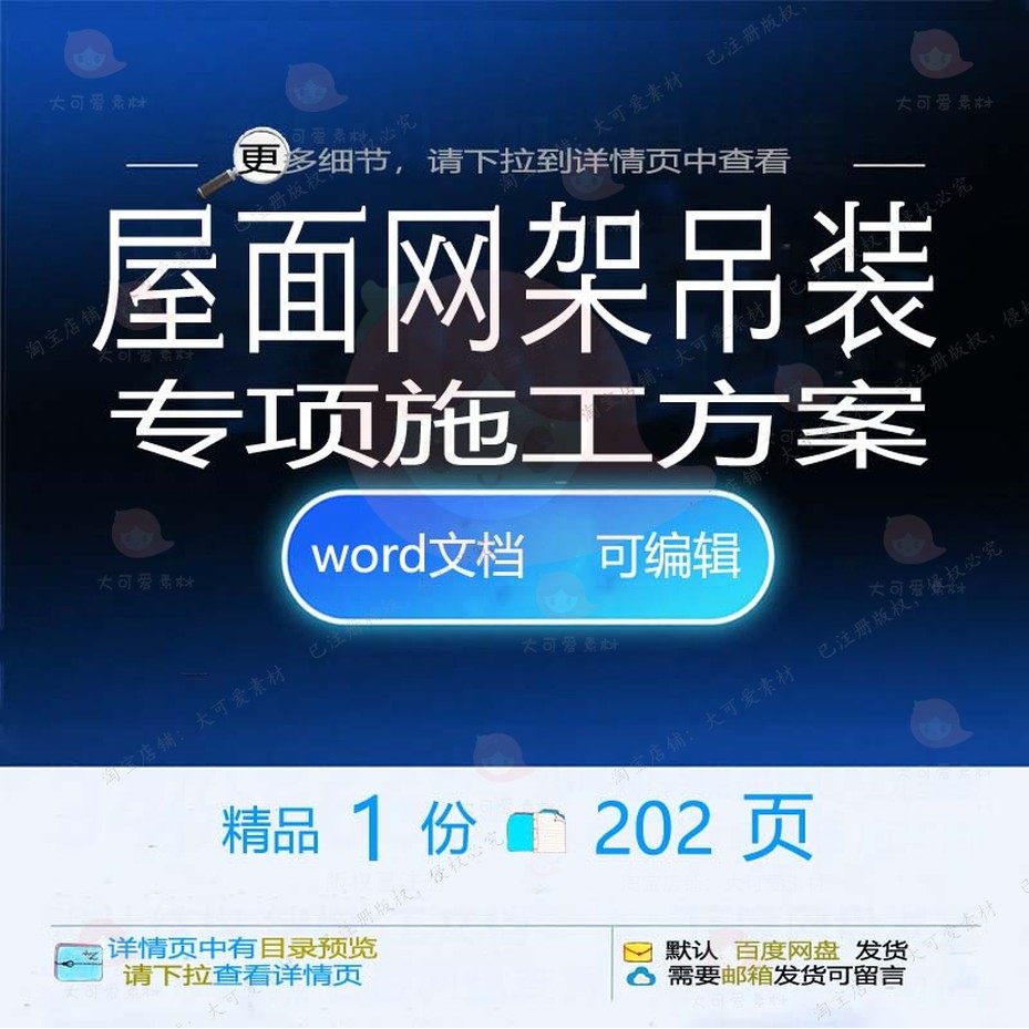 屋面网架吊装专项施工方案项目参考范本wo范例可编辑文档模板rd