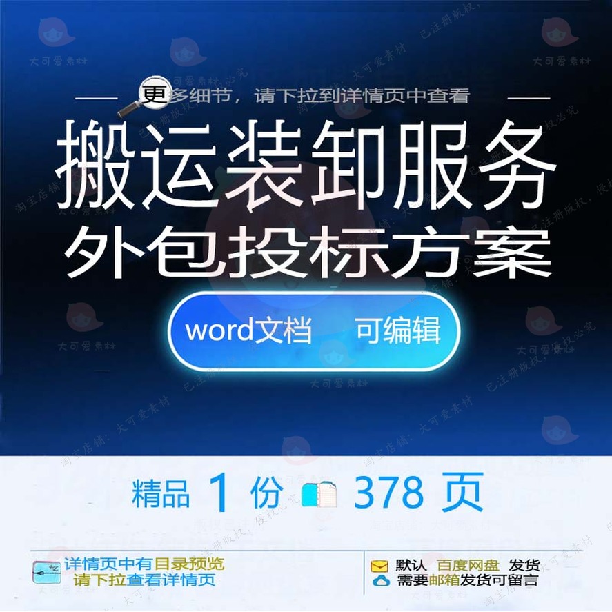 外包搬运服务装卸项目投标模板文档word投标书方案范本参考可编辑