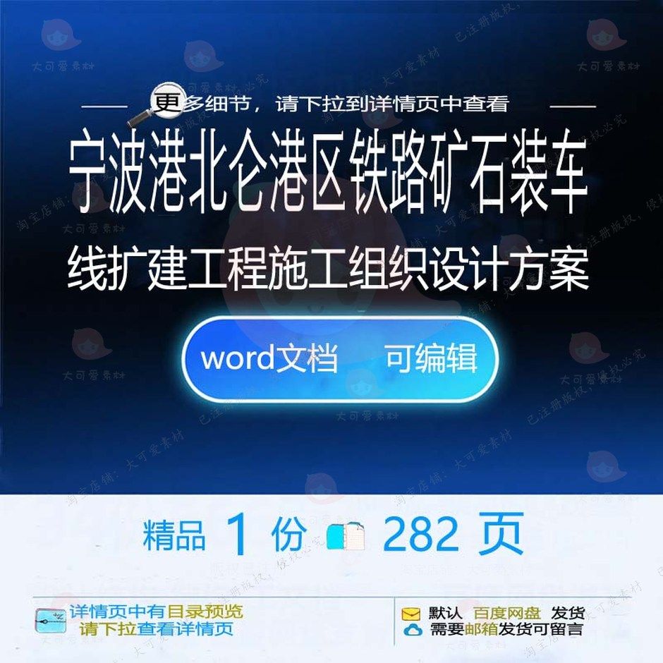 宁波港北仑港区铁路矿石装车线扩建工程施工设计方案组织施组织