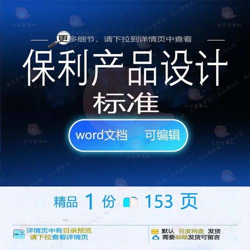保利产品设计标准相关方案 设计方案标准保设计标准产品相利编辑