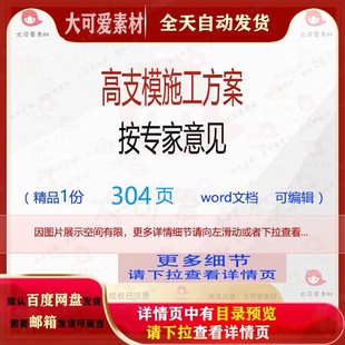 施工方案专家意见编辑相关精 高支模施工方案按专家意见相关方案