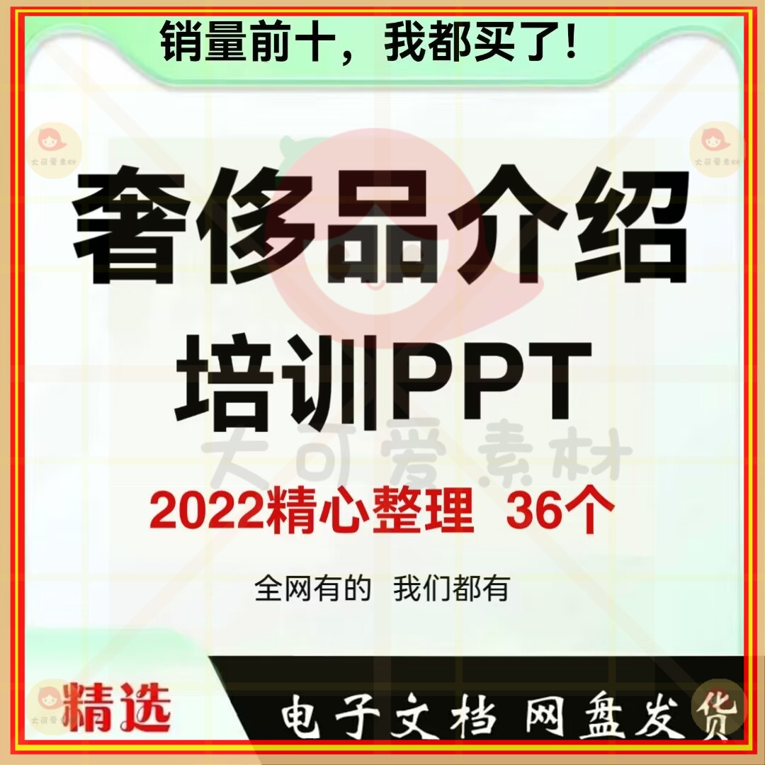 奢侈品介绍培训PPT课件衣服香水高档包包手表名牌消费知识介绍