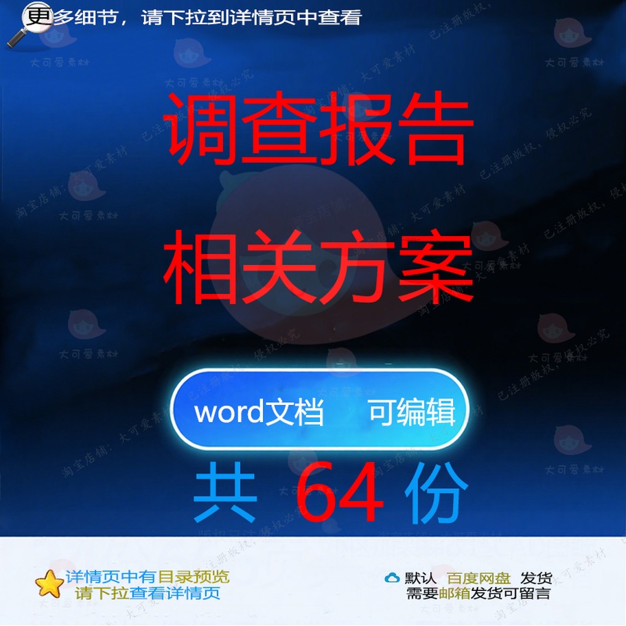 调查报告相关方案 方案设计工程监理项目公报告商业薪酬管理司企