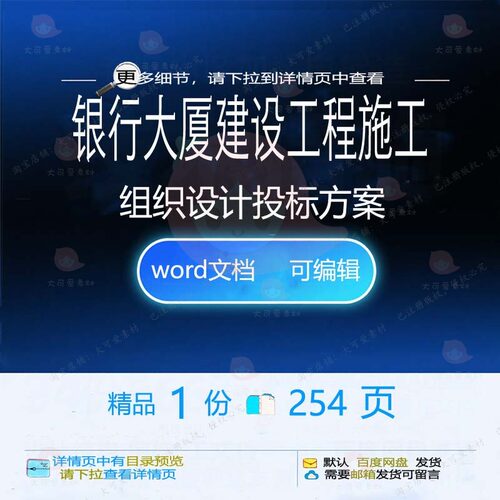 银行大厦建设工程施工组织设计投标方案项目文档word参考模板范本