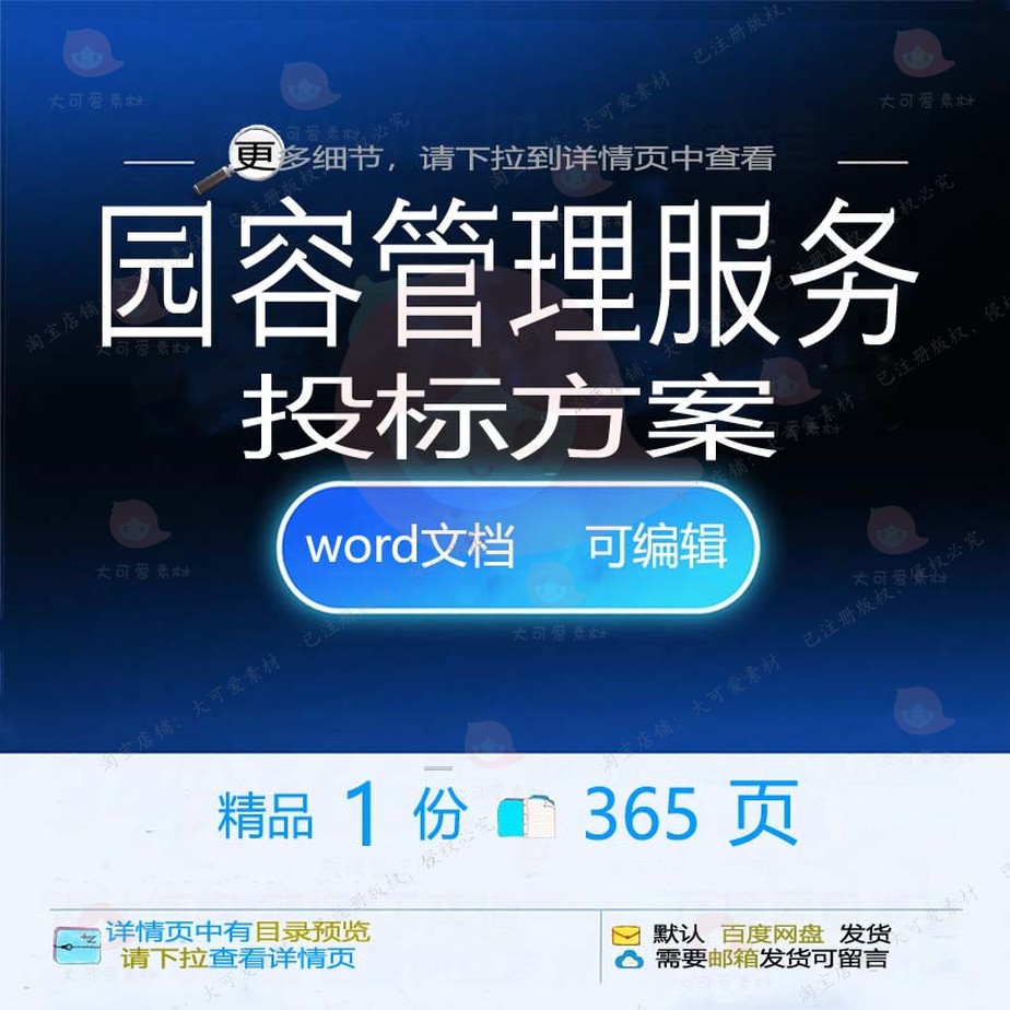 服务项目管理管理服务园容参考模板word可编辑方案投标文档范本