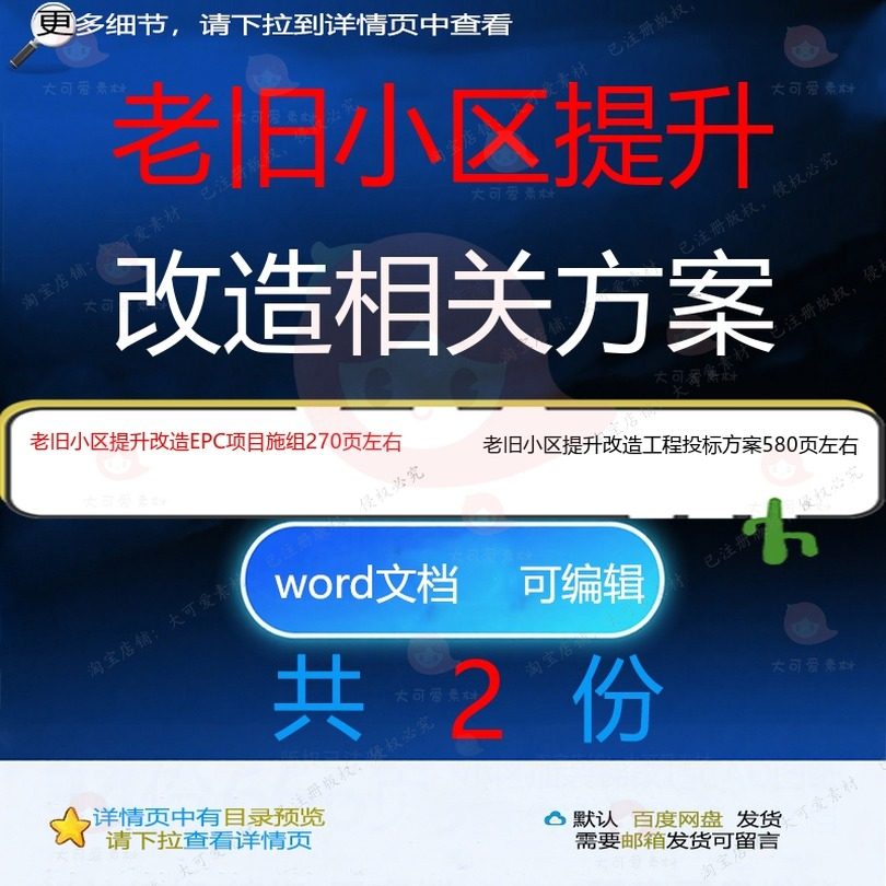 老旧小区提升改造EPC项目工程施工组织设文档投标方案模板word