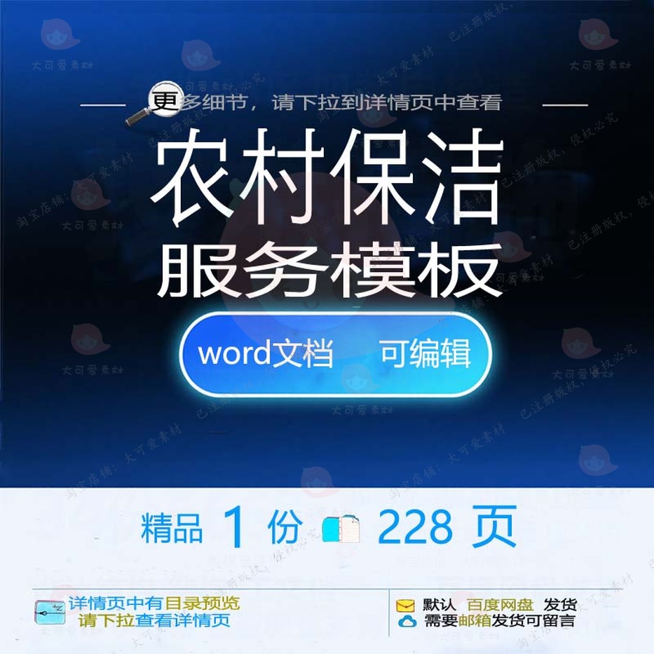 环卫保洁沟渠厕所服务农村道路方案参考投标书投标范本模板库河
