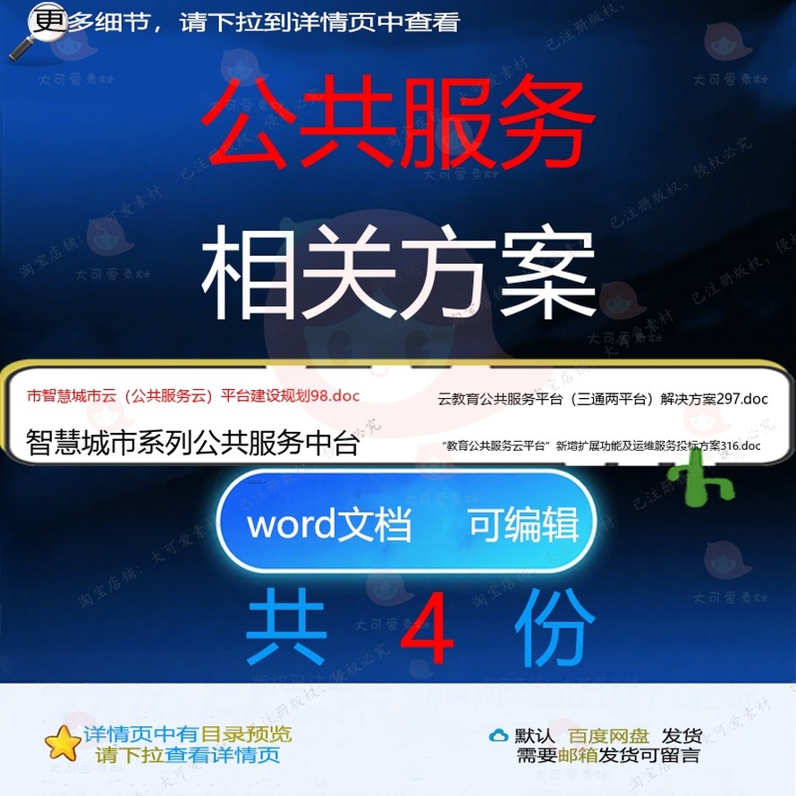 公共服务相关方案 方案投标服务建设智慧解平台解决方案决城