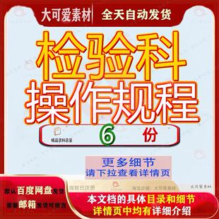 检验科操作规程人民医院常规分析项目标准SOP全套工作制度程序文